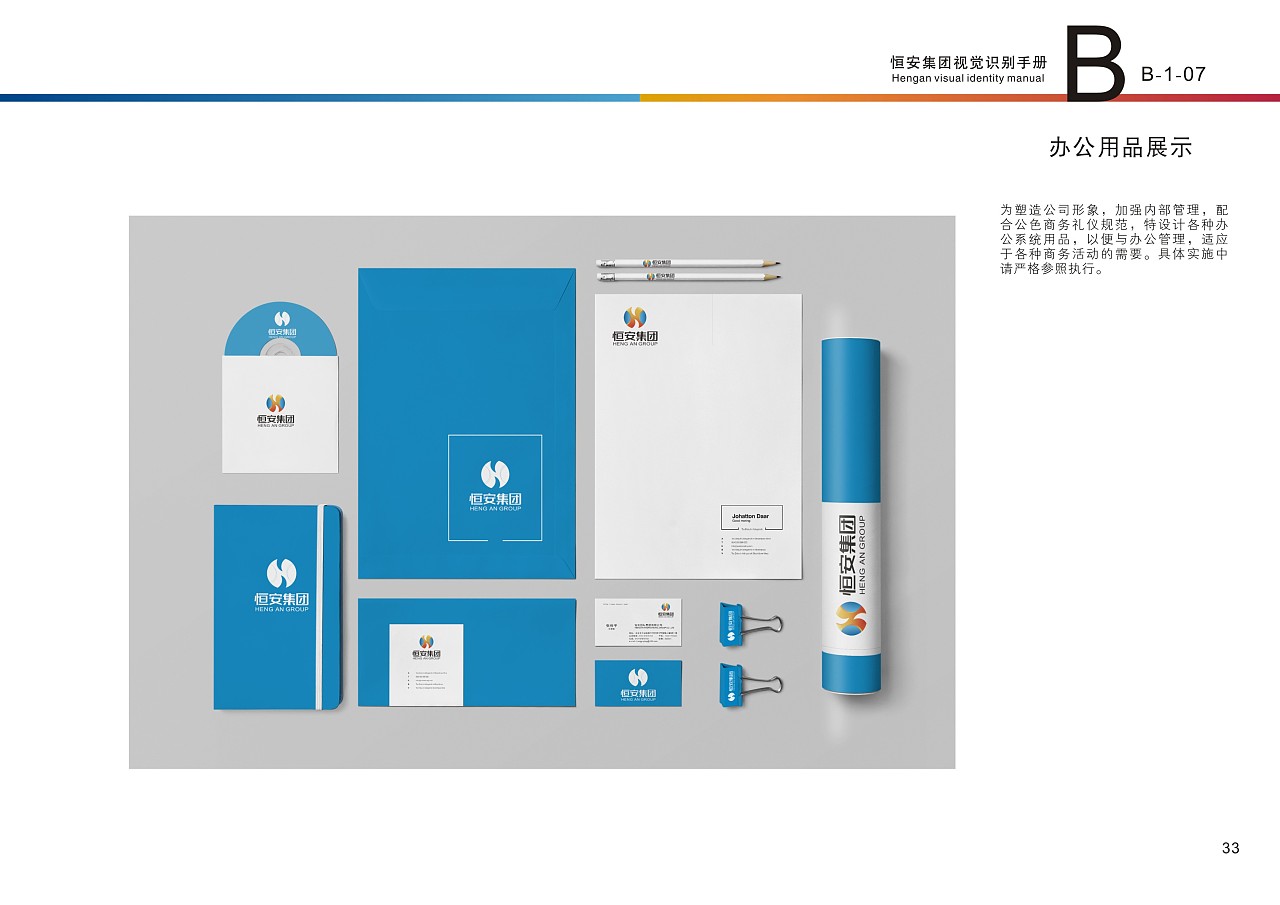 恒安集團(tuán)VI設(shè)計 企業(yè)形象塑造與品牌價值提升